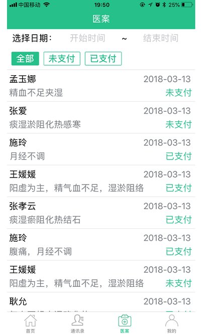 麦冬中医手机软件app截图