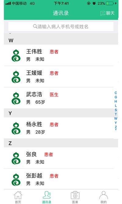 麦冬中医手机软件app截图