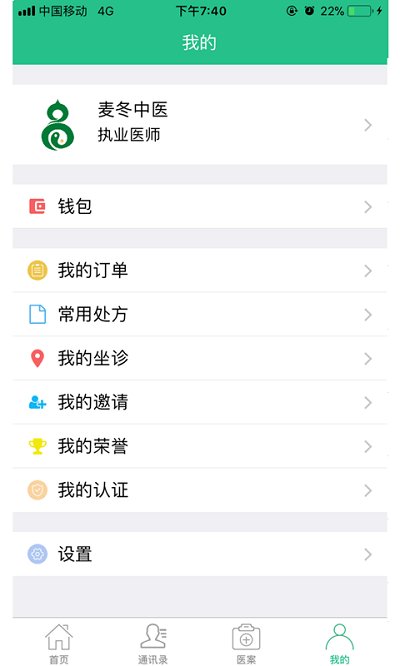 麦冬中医手机软件app截图