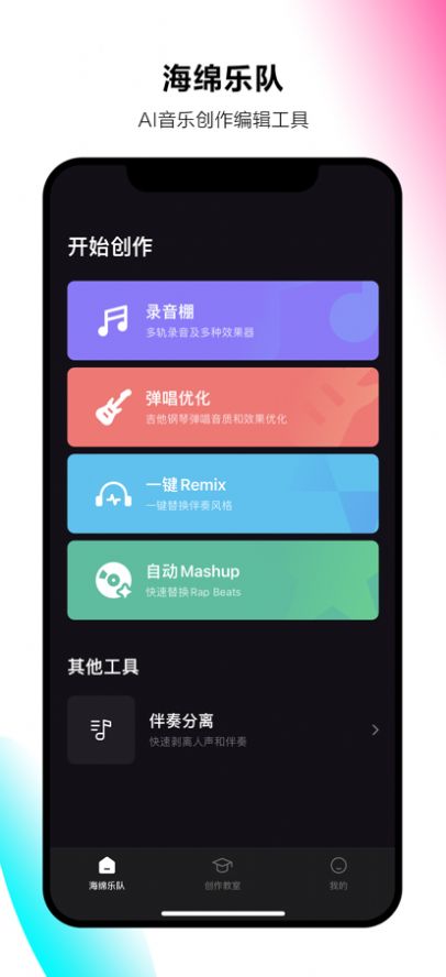 海绵乐队手机软件app截图