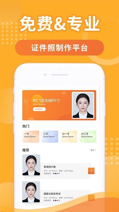 智能证件照生成器手机软件app截图