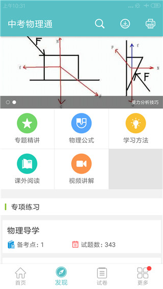 中考物理通手机软件app截图