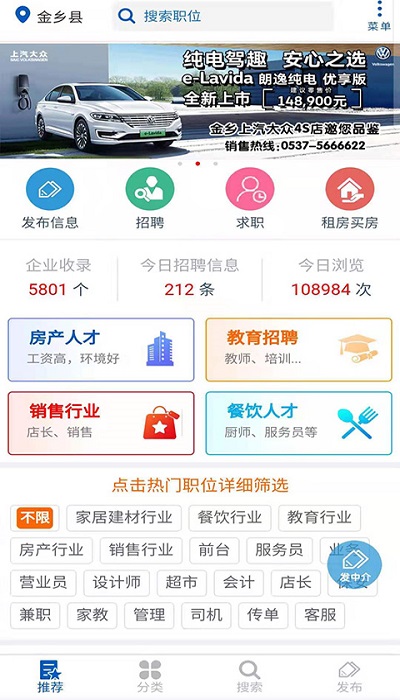 金乡人才网手机软件app截图