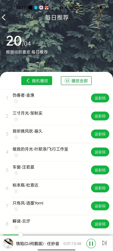 UU铃声手机软件app截图