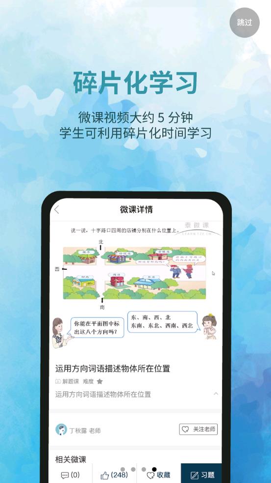 泰辅导手机软件app截图