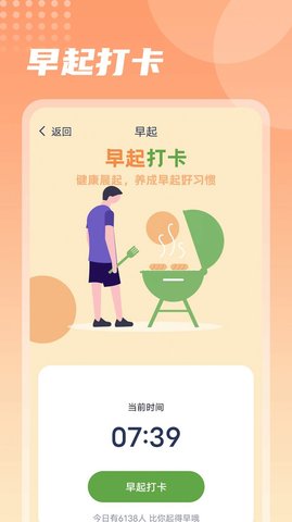 福乐走路手机软件app截图