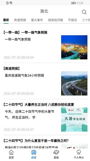 重庆天气手机软件app截图