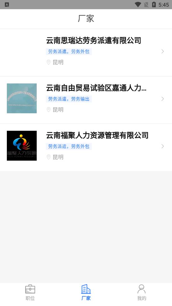 聘八方手机软件app截图