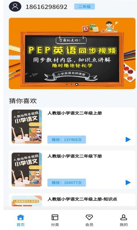 勤于思小学精品课手机软件app截图