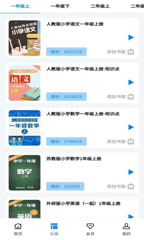 勤于思小学精品课手机软件app截图