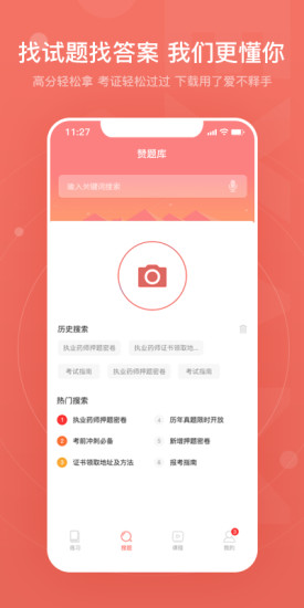 赞题库手机软件app截图