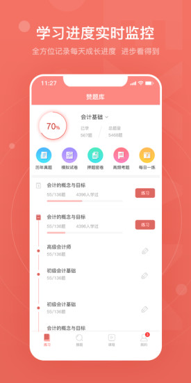 赞题库手机软件app截图