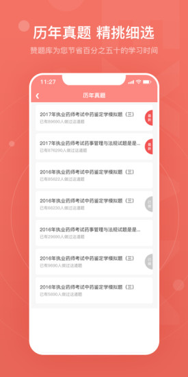 赞题库手机软件app截图