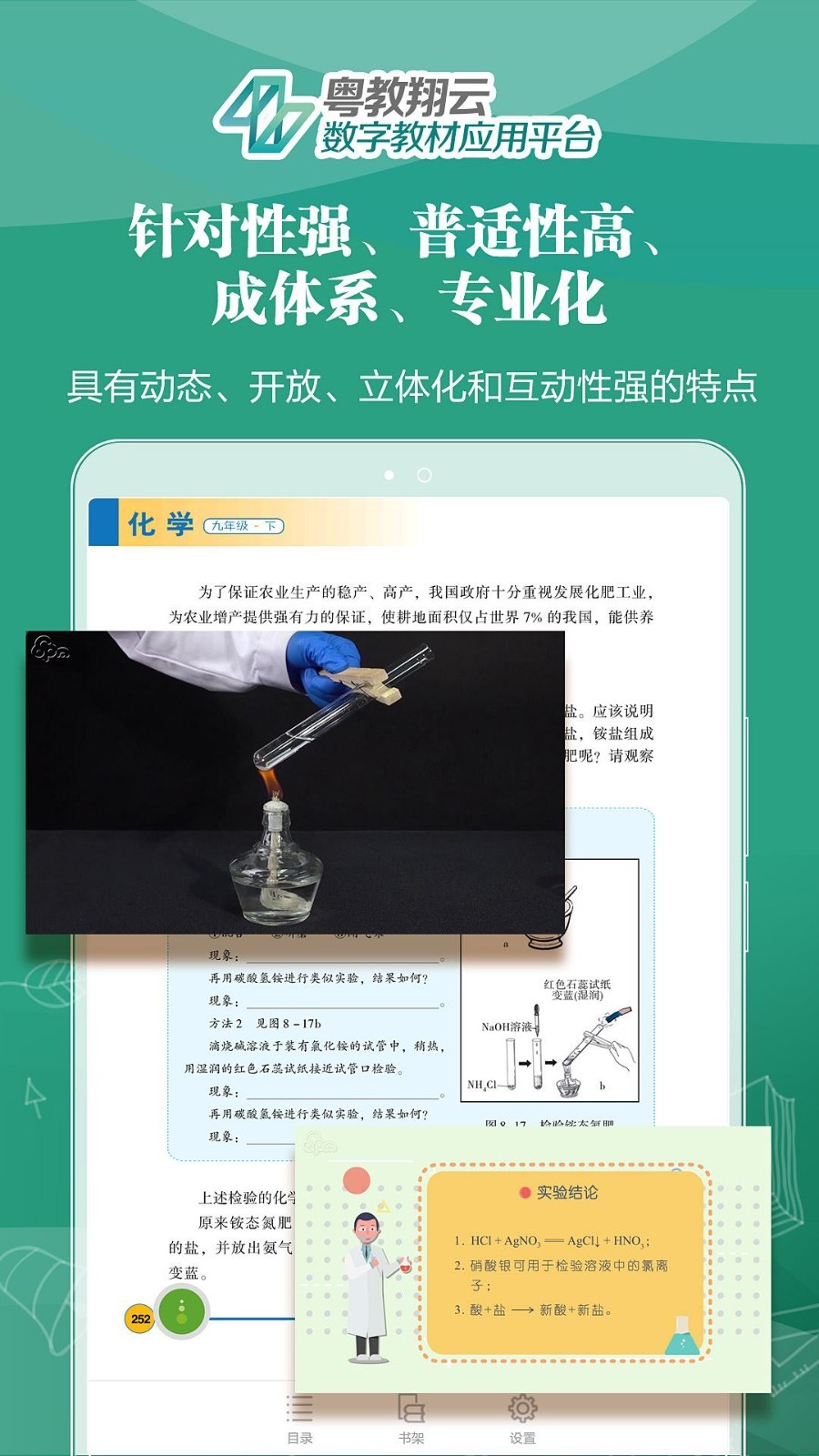 粤教翔云数字教材手机软件app截图