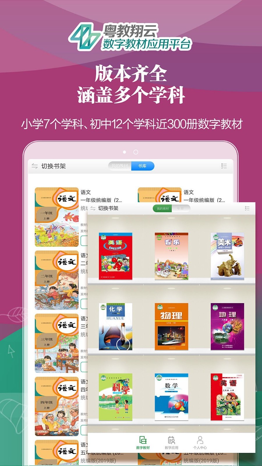 粤教翔云数字教材手机软件app截图