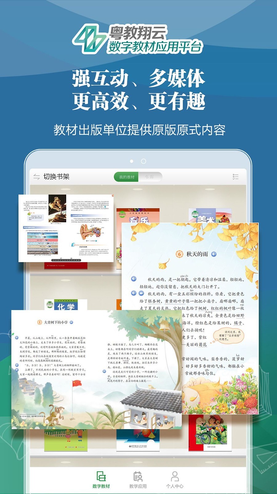 粤教翔云数字教材手机软件app截图