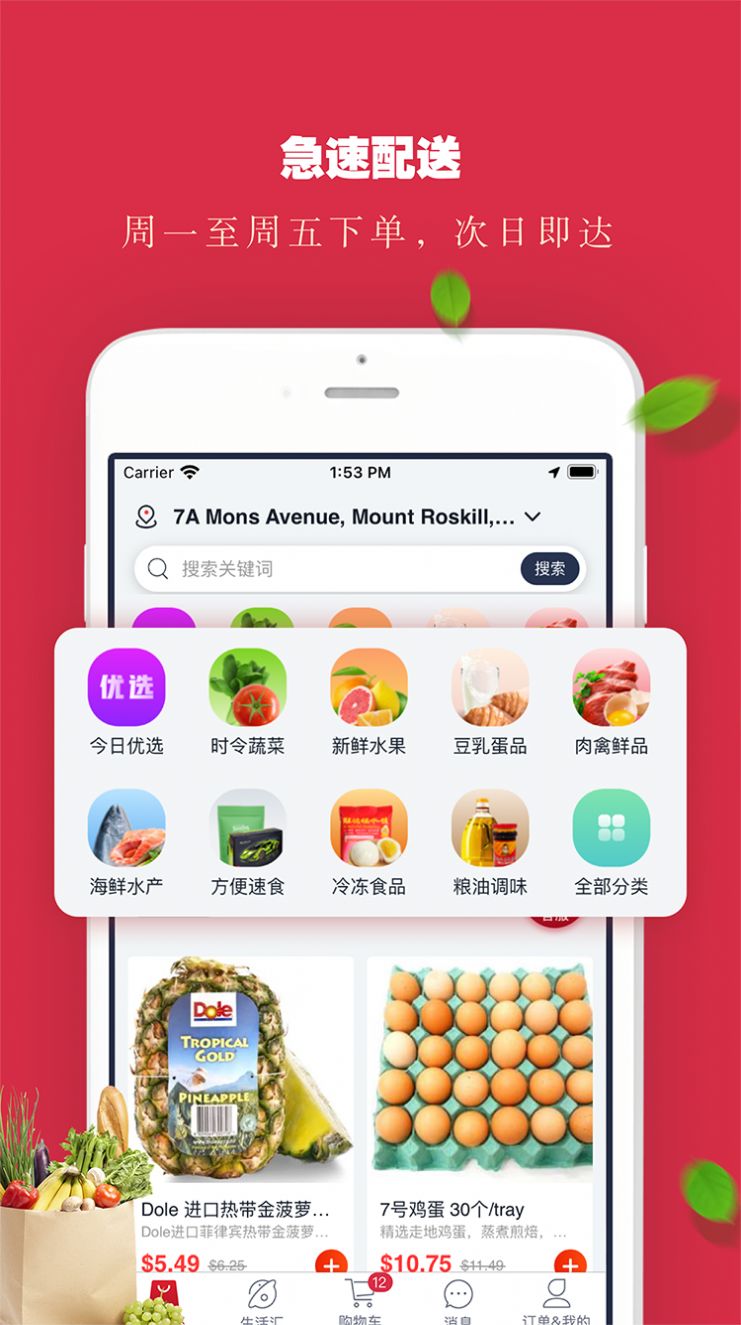 生鲜达手机软件app截图