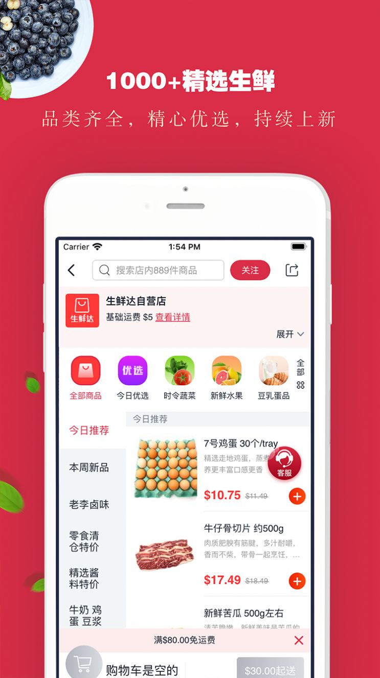 生鲜达手机软件app截图