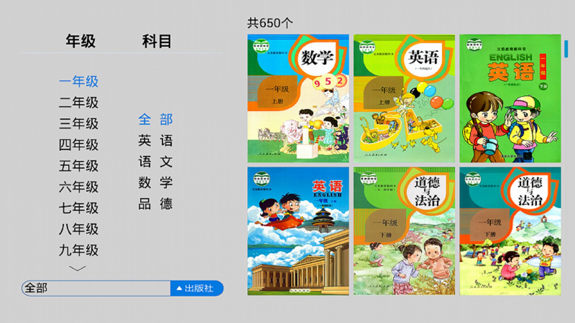 K12同步教育手机软件app截图