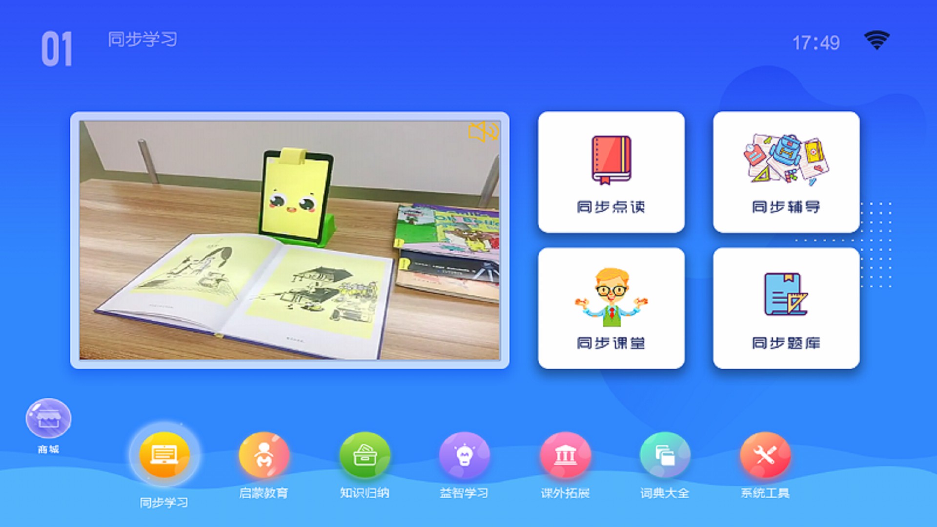 K12同步教育手机软件app截图