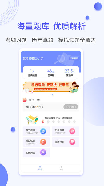 题博士手机软件app截图