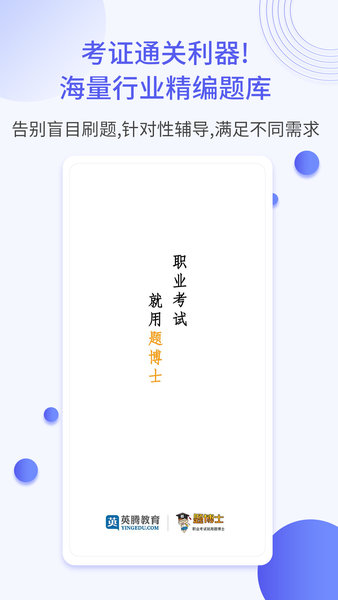 题博士手机软件app截图