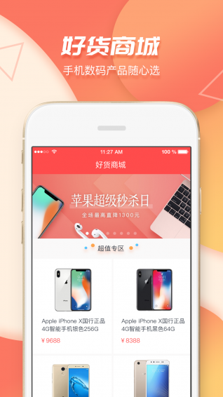 好货商城手机软件app截图