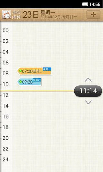 点心闹钟手机软件app截图