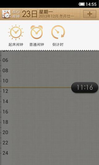 点心闹钟手机软件app截图