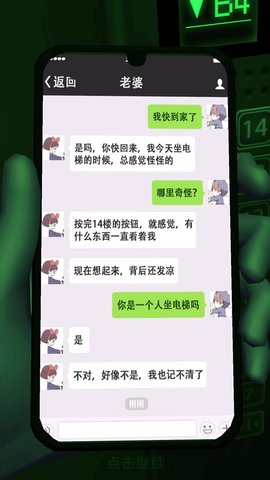 恐惧电梯手游app截图