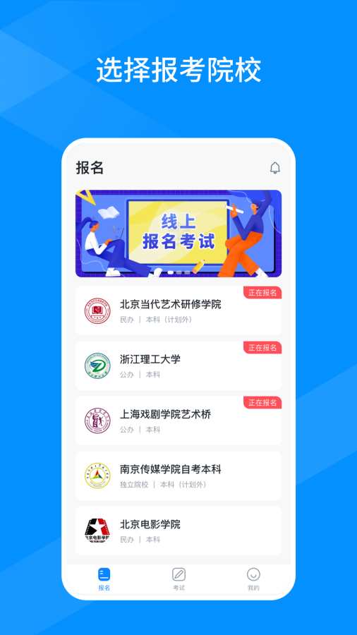 线上考手机软件app截图