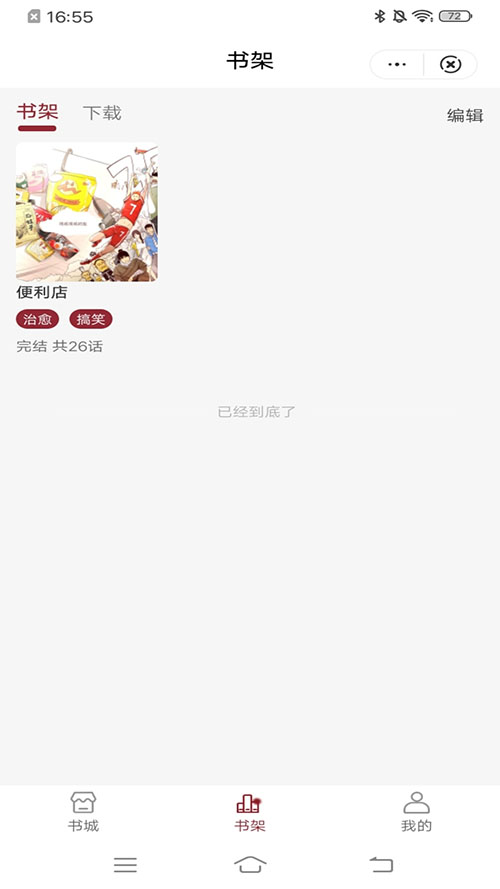 博览阅读手机软件app截图