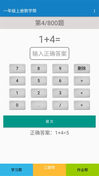 一年级上册数学帮手机软件app截图