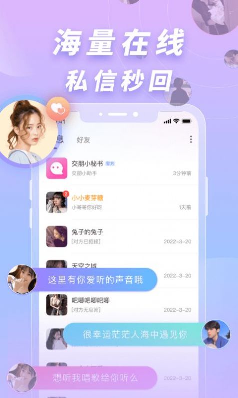 交朋社交手机软件app截图