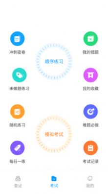 起重机考试宝典手机软件app截图