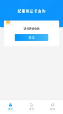 起重机考试宝典手机软件app截图