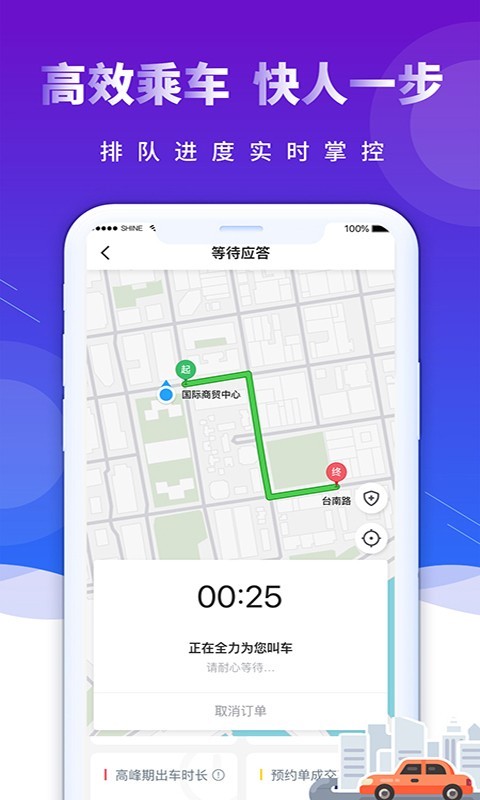 前行出行手机软件app截图