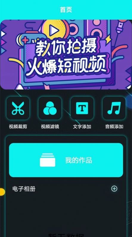 大牛视频编辑手机软件app截图