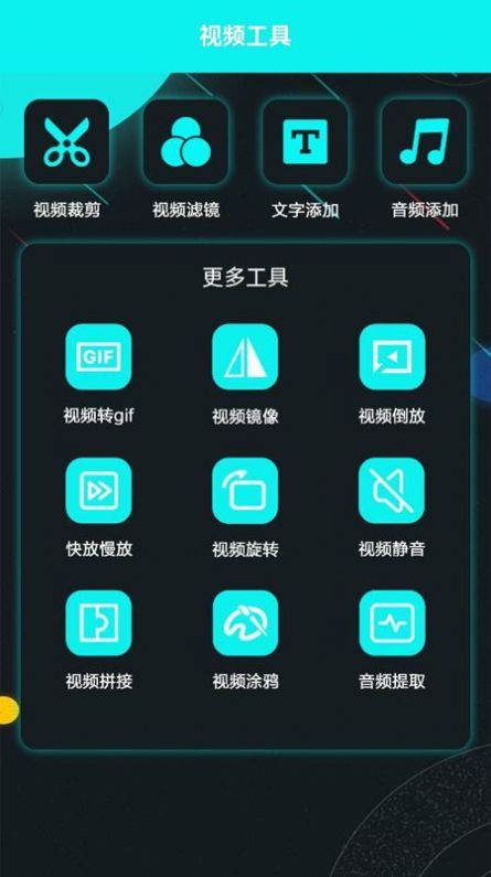 大牛视频编辑手机软件app截图