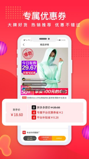 聚合拼购手机软件app截图