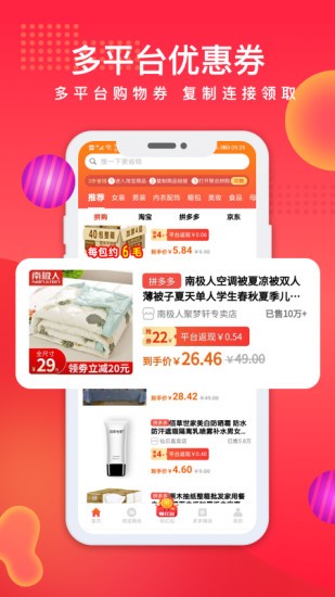 聚合拼购手机软件app截图