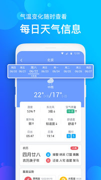 手机天气手机软件app截图