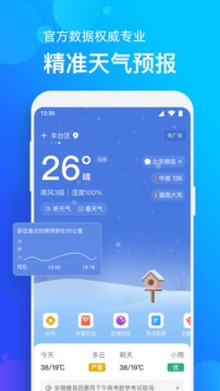 手机天气手机软件app截图