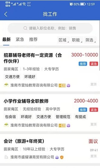 淮南直聘网手机软件app截图