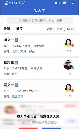 淮南直聘网手机软件app截图