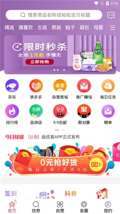 品优客手机软件app截图