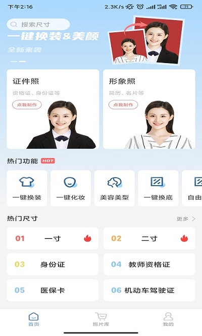 超美证件照手机软件app截图