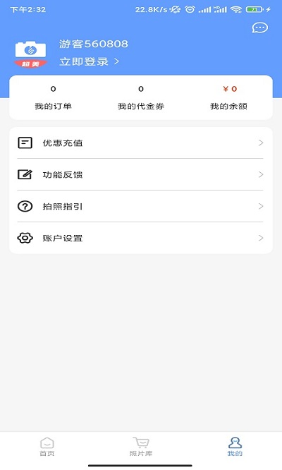 超美证件照手机软件app截图