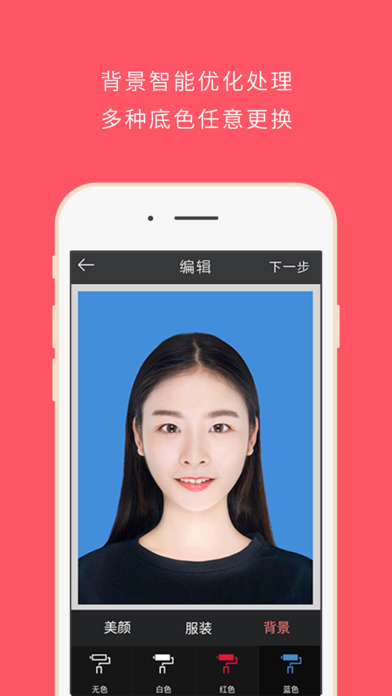 最美证件照自拍手机软件app截图