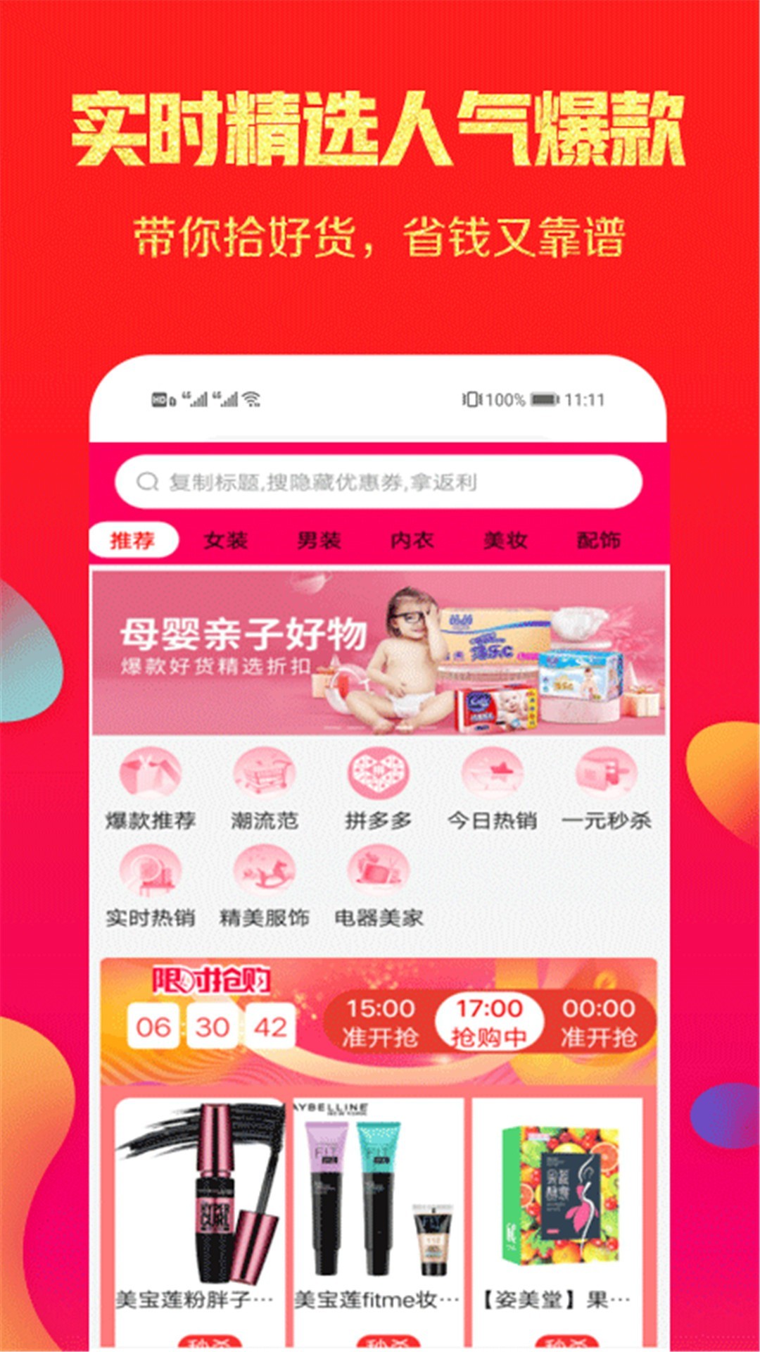 省点芽手机软件app截图